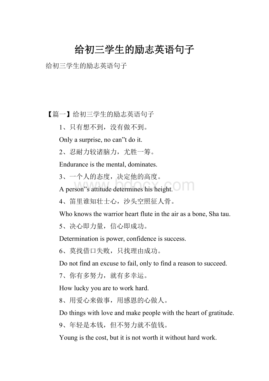 给初三学生的励志英语句子.docx