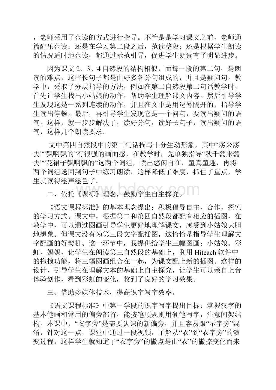 部编人教语文课标版一年级下册部编人民教育出版社11彩虹教学设计.docx_第2页