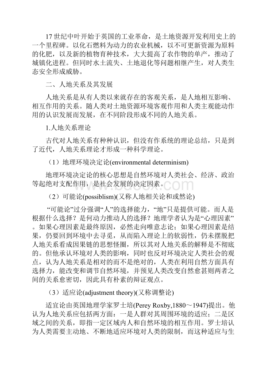 第三章土地资源的社会经济构成要素.docx_第2页