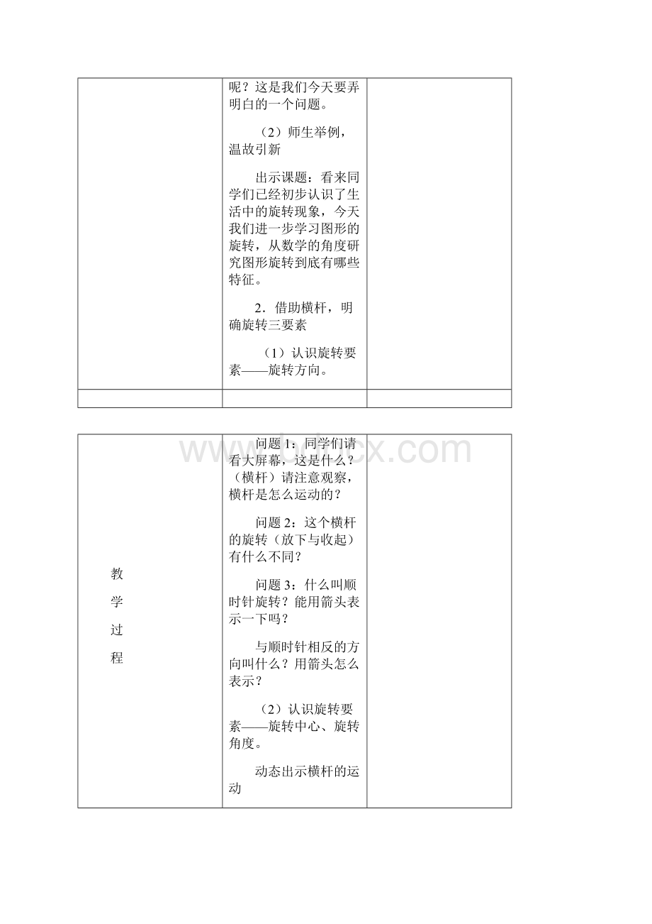 六年级下数学单元备课教案图形的运动北师大版.docx_第2页