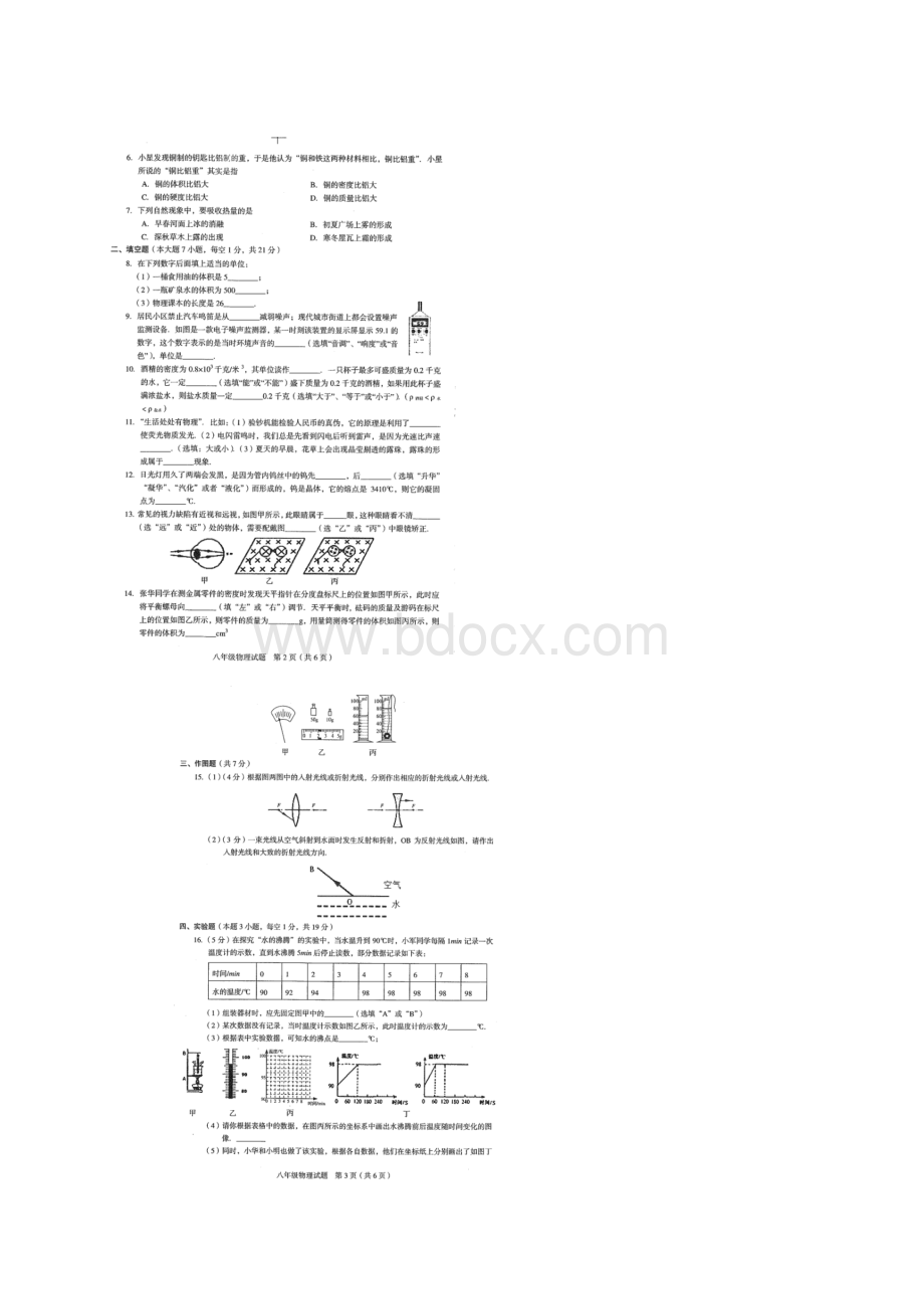 广东省那龙镇学年八年级物理上学期期末教学质量检测试题扫描版新人教版.docx_第2页