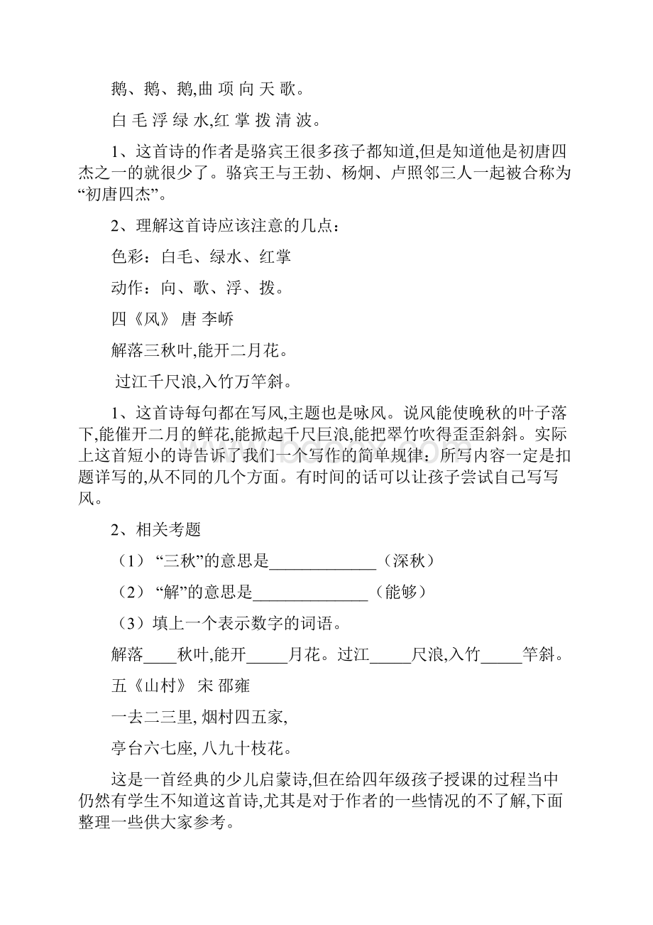 小学语文常考的40首古诗词+详解及练习题.docx_第2页