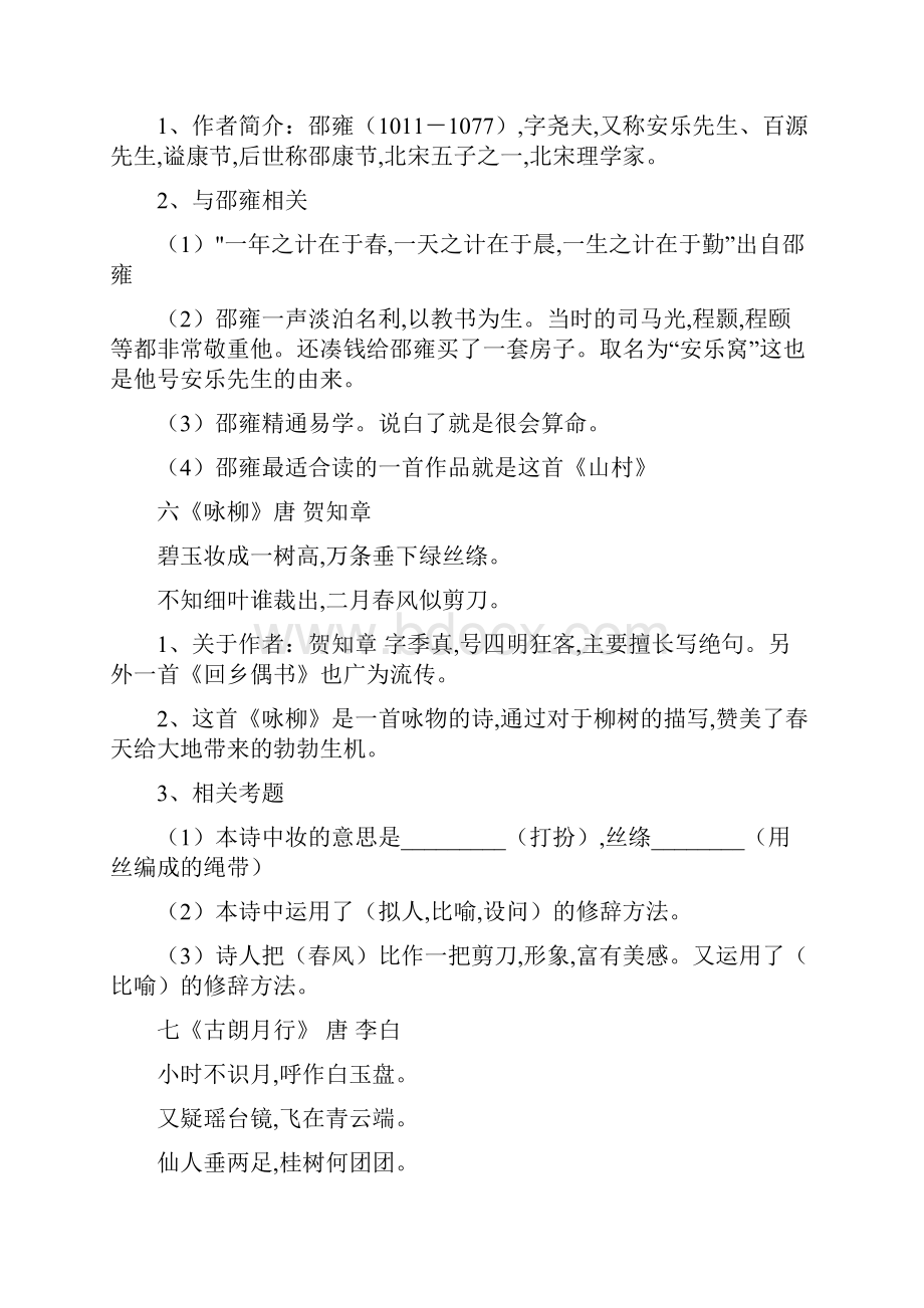 小学语文常考的40首古诗词+详解及练习题.docx_第3页