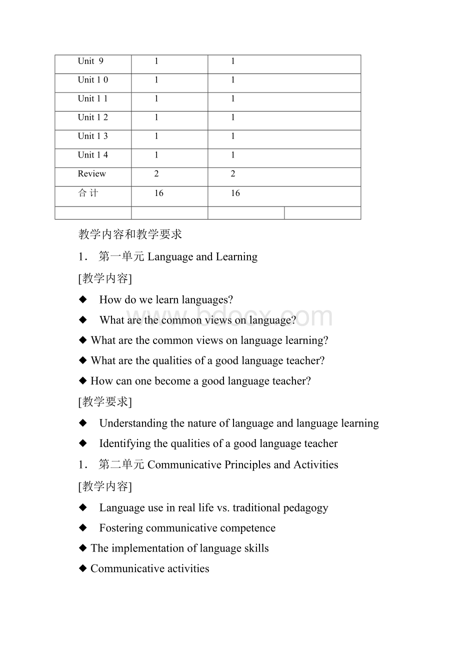 英语教学法教程.docx_第3页