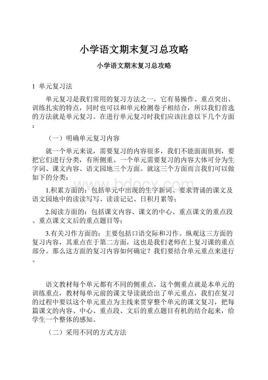 小学语文期末复习总攻略.docx