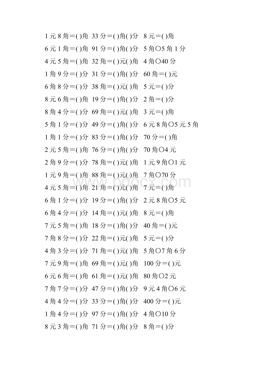 一年级数学下册元角分练习题29.docx_第3页