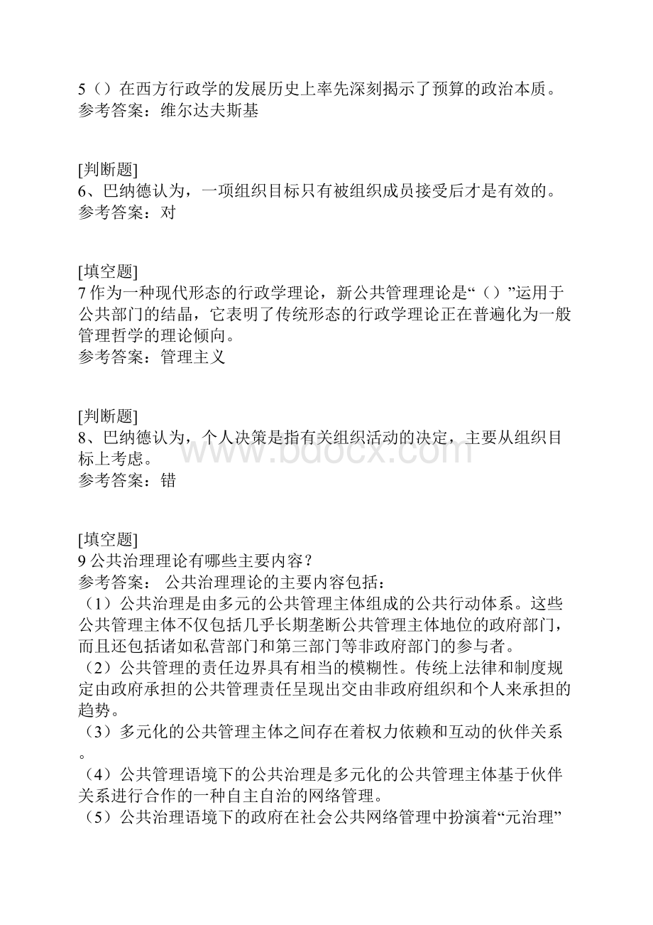 国家开放大学西方行政学说真题精选.docx_第2页