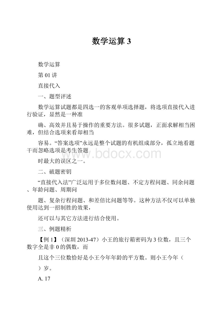 数学运算3.docx