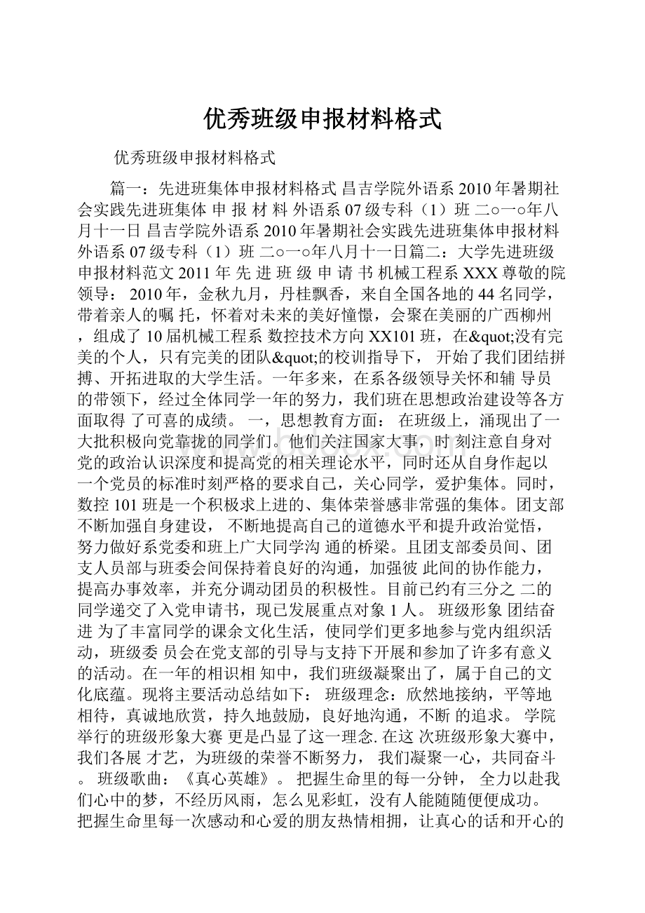 优秀班级申报材料格式.docx_第1页