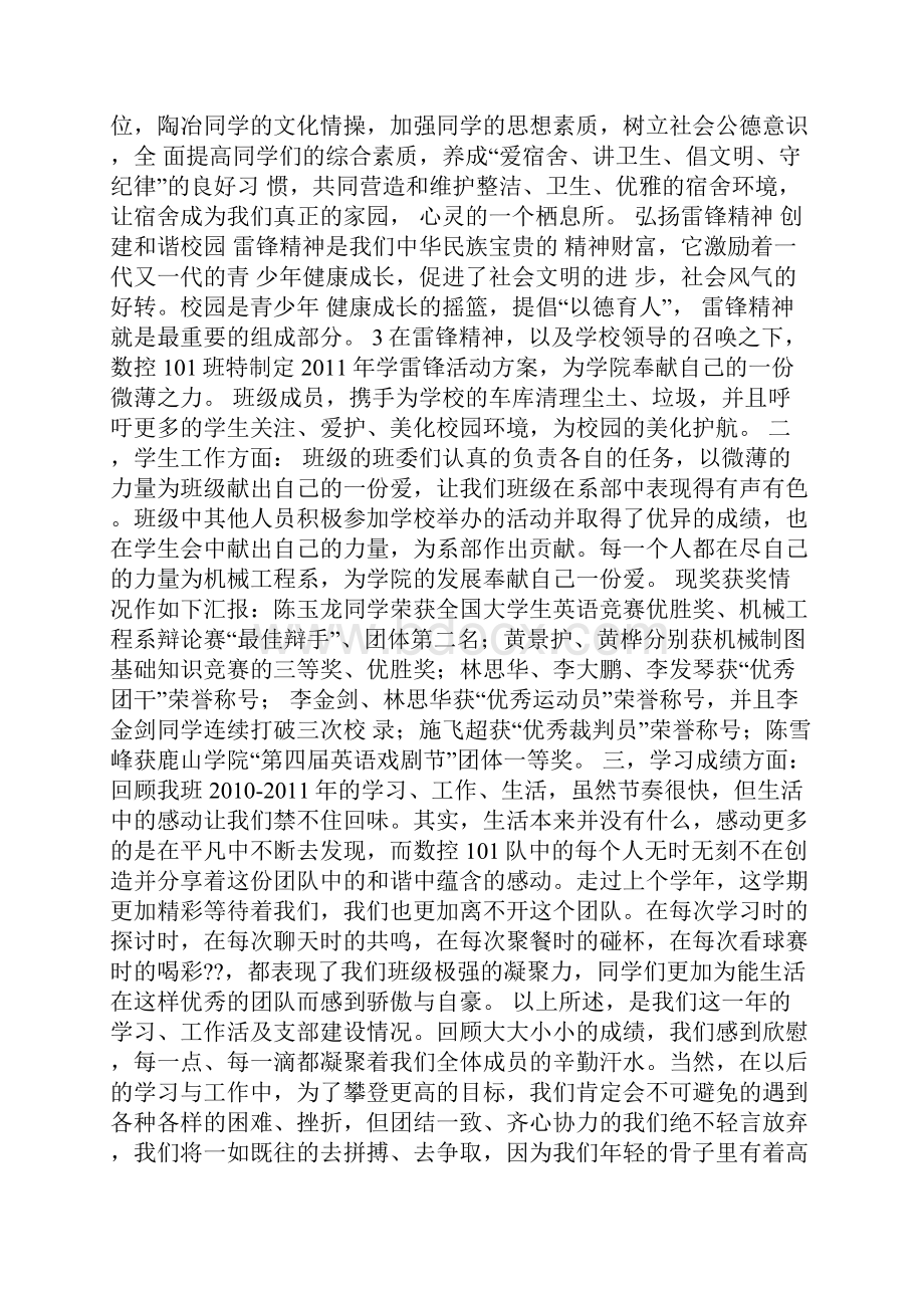 优秀班级申报材料格式.docx_第3页