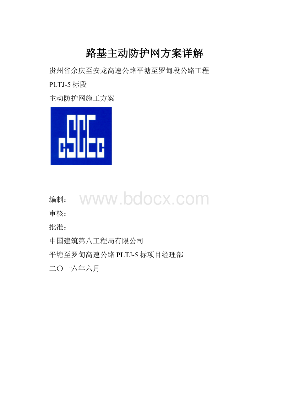 路基主动防护网方案详解.docx