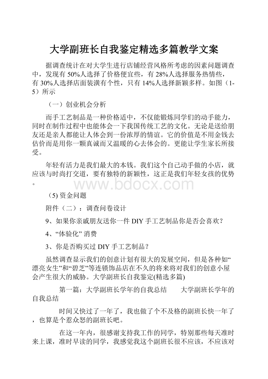 大学副班长自我鉴定精选多篇教学文案.docx_第1页