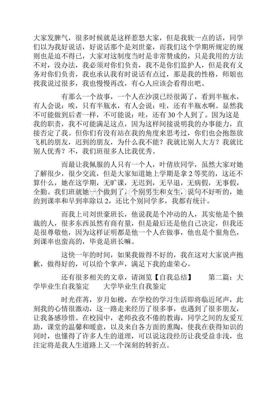 大学副班长自我鉴定精选多篇教学文案.docx_第2页