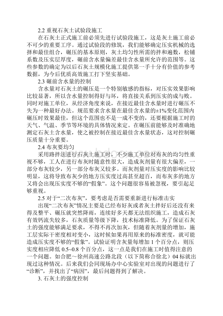 谈如何做好石灰土施工的质量控制.docx_第2页