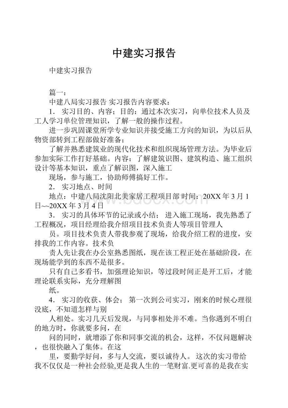 中建实习报告.docx_第1页