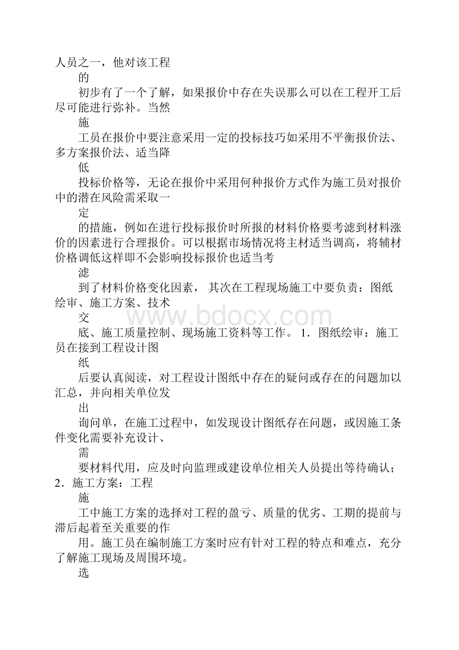 中建实习报告.docx_第3页