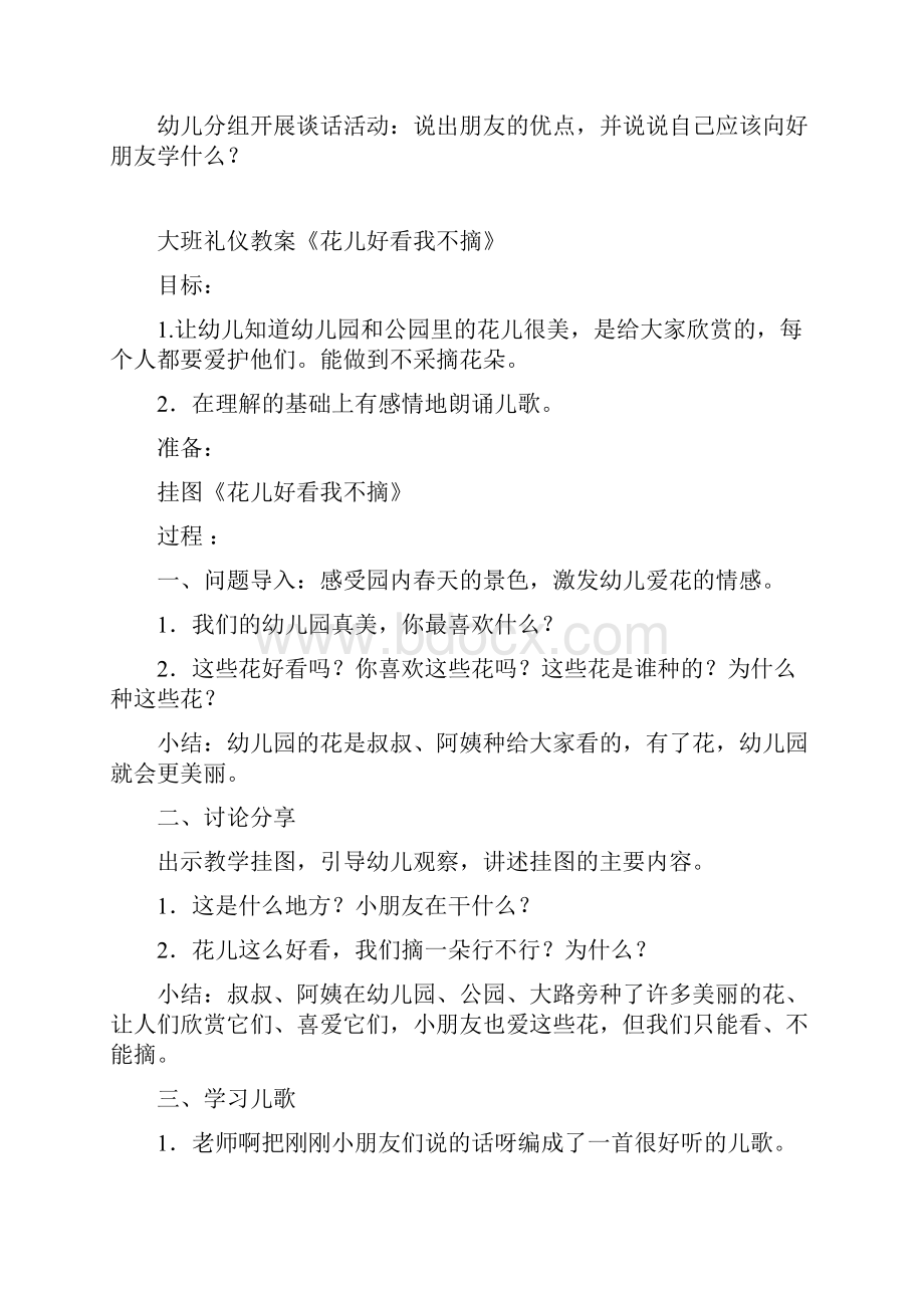 大班礼仪教案.docx_第2页