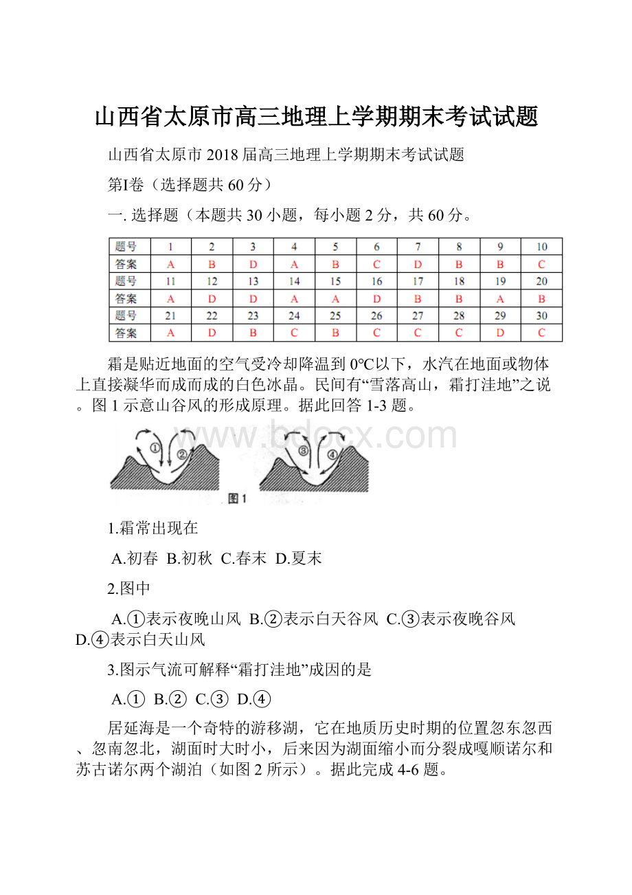 山西省太原市高三地理上学期期末考试试题.docx_第1页