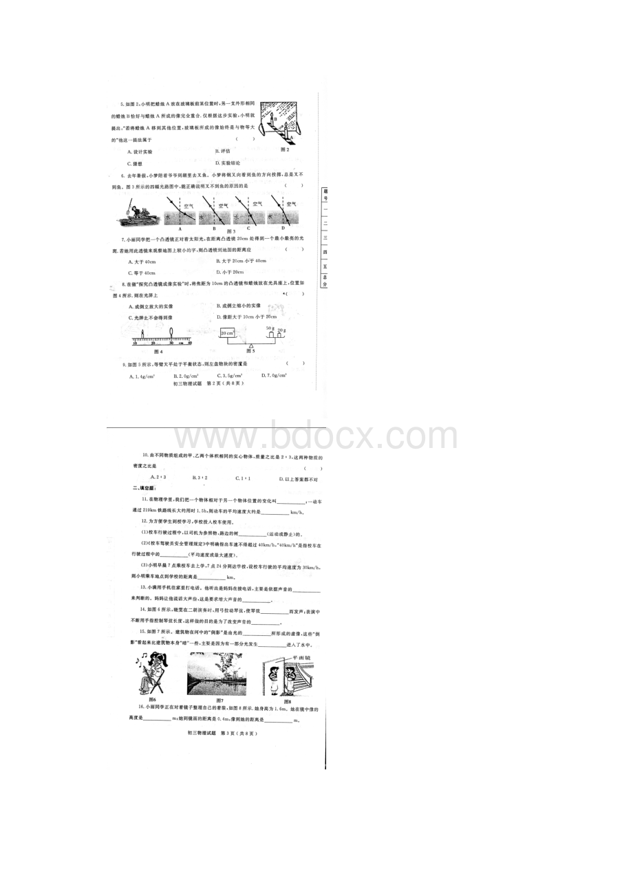 山东省莱州市八年级五四制上学期期末考试物理试题.docx_第2页