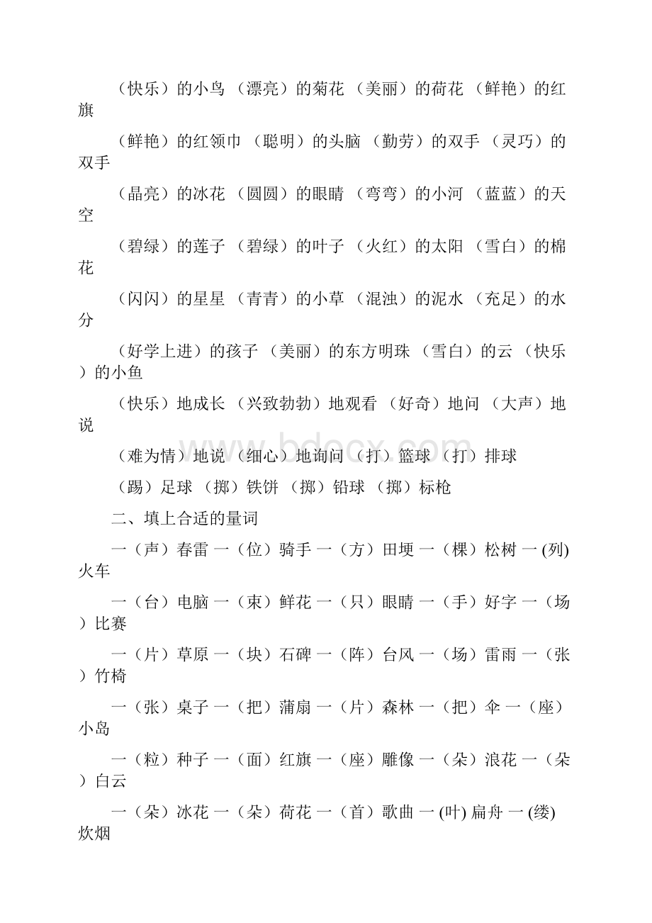 小学一年级语文形容词多音字反义词近义词练习题.docx_第2页