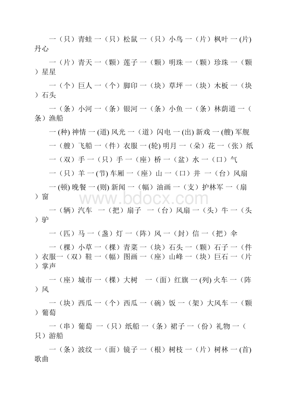 小学一年级语文形容词多音字反义词近义词练习题.docx_第3页