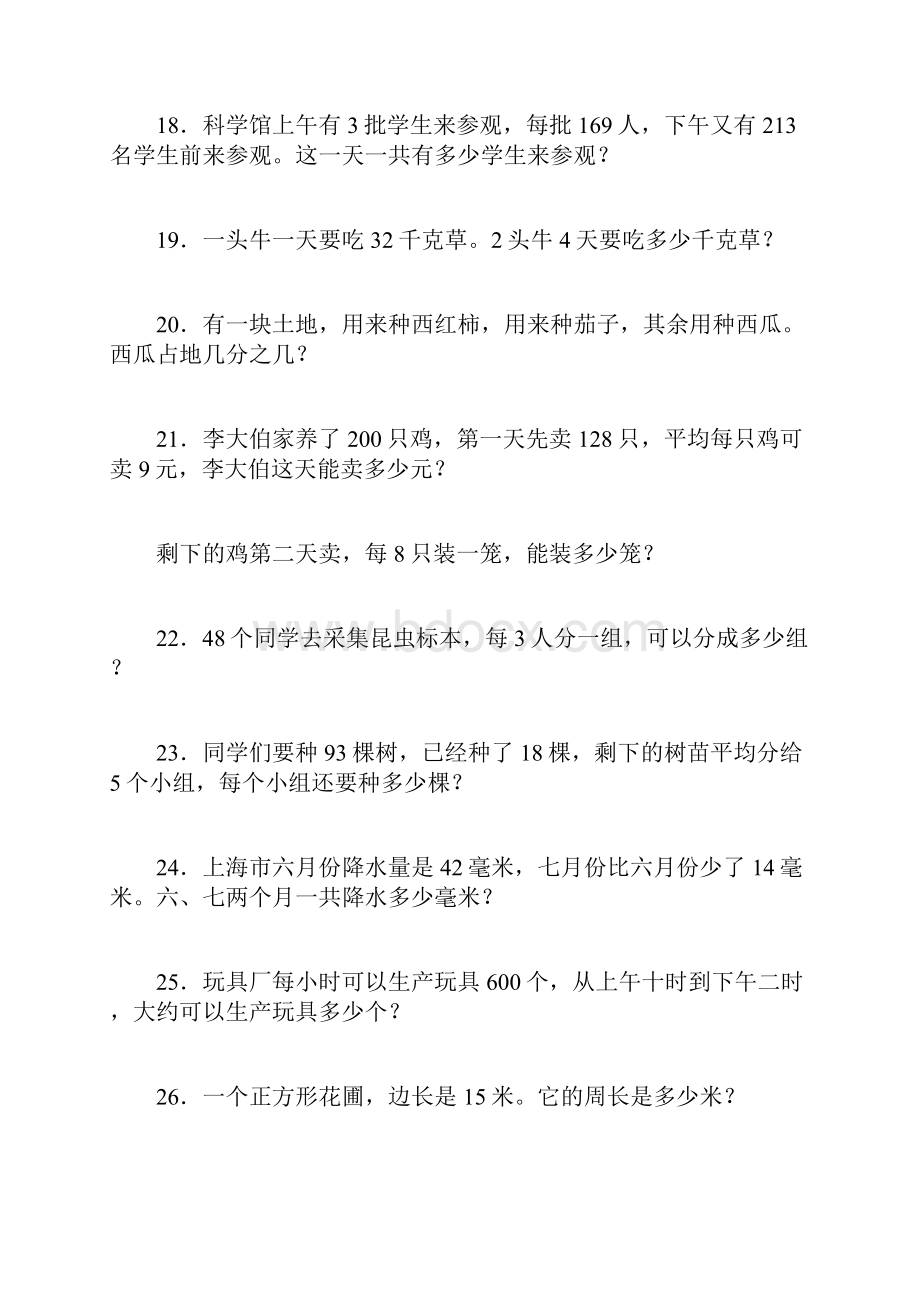 小学三年级数学应用题大全全练全测.docx_第3页