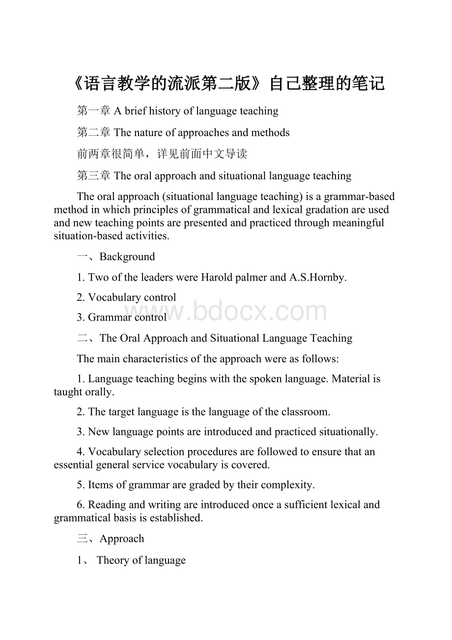 《语言教学的流派第二版》自己整理的笔记.docx