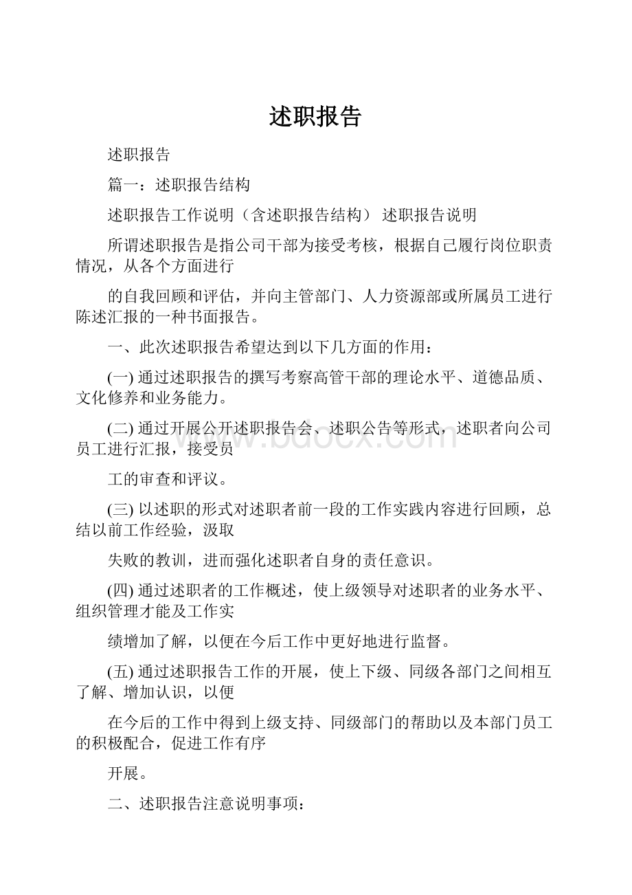 述职报告.docx_第1页