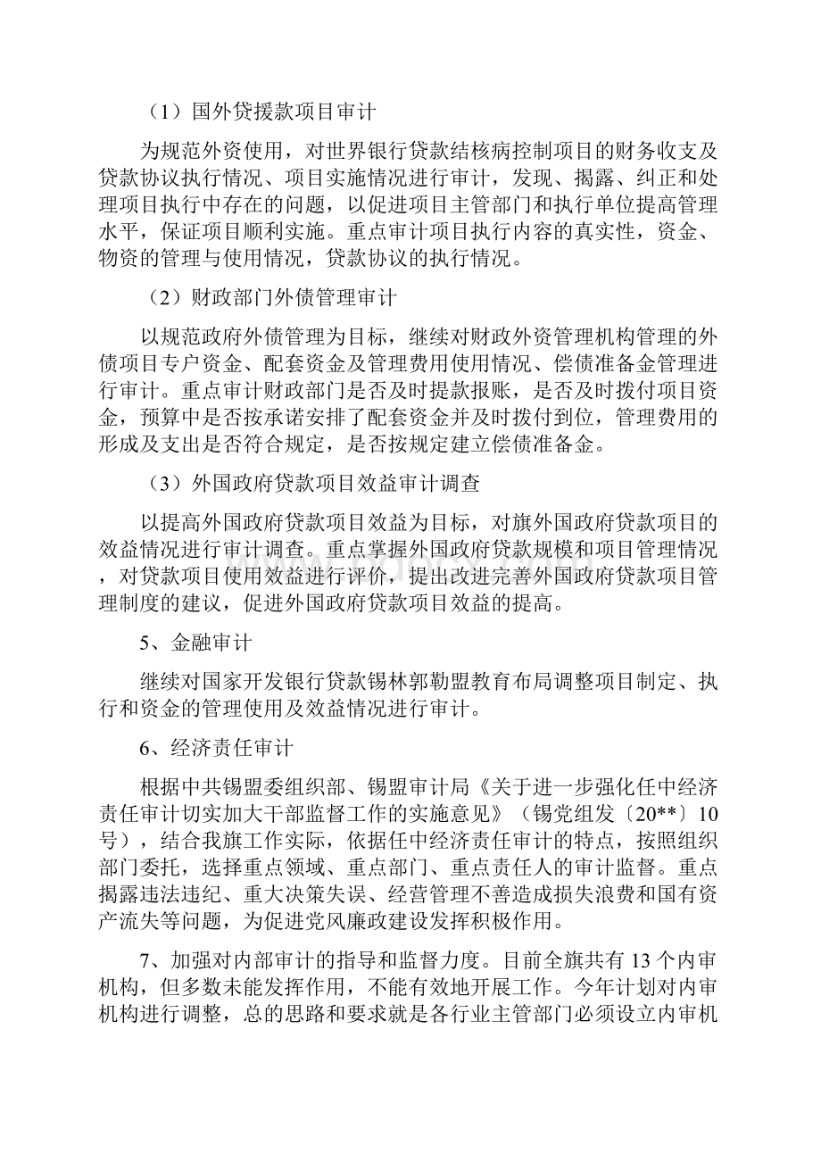 审计局年度审计工作总结与审计局年度工作总结多篇范文汇编.docx_第3页