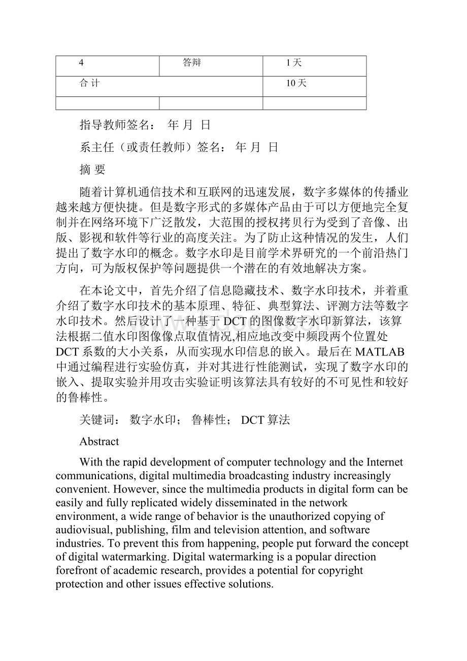 信息处理课群综合应用设计课程设计数字水印算法设计.docx_第2页