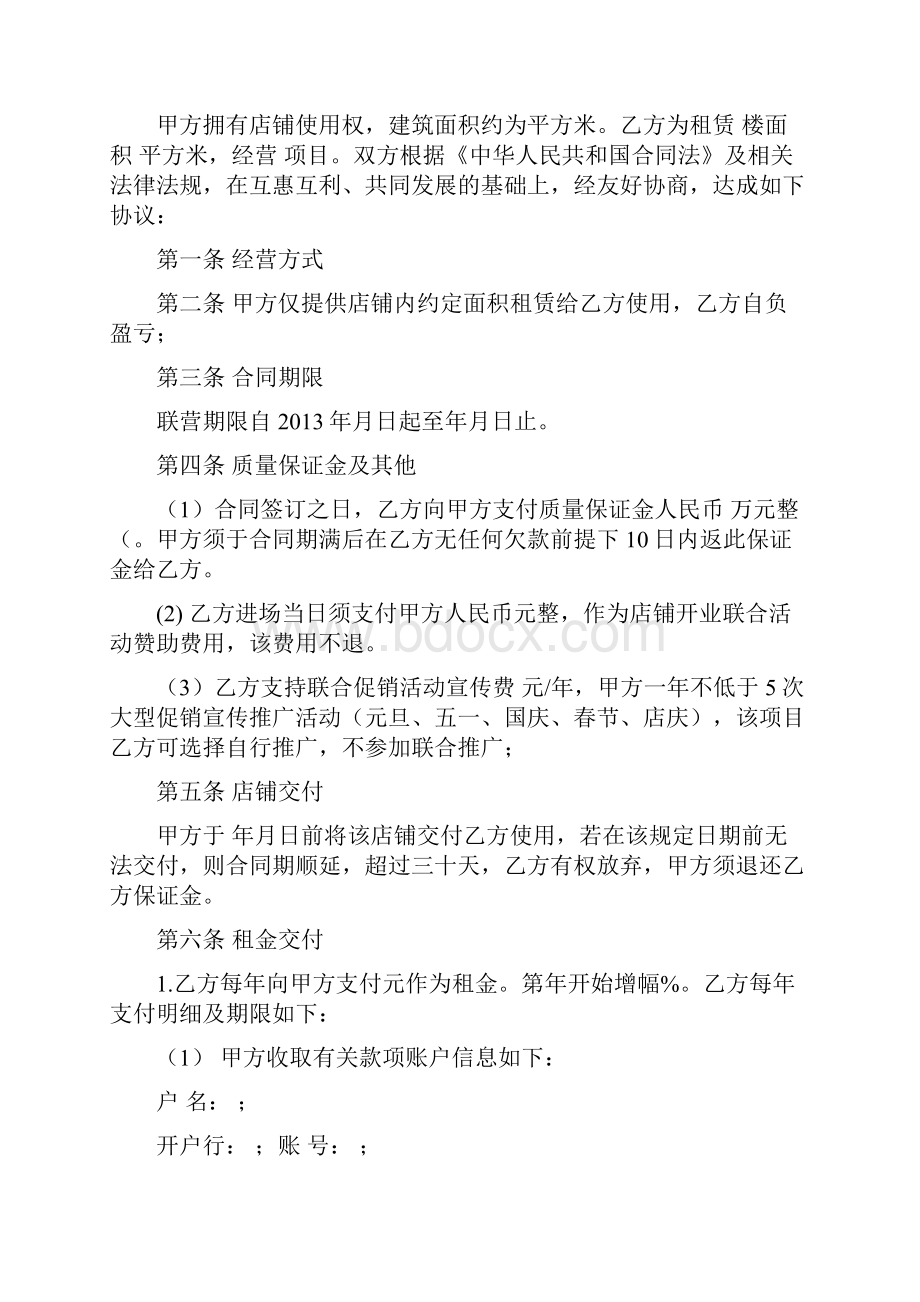 店中店租赁合同协议书修订版.docx_第2页