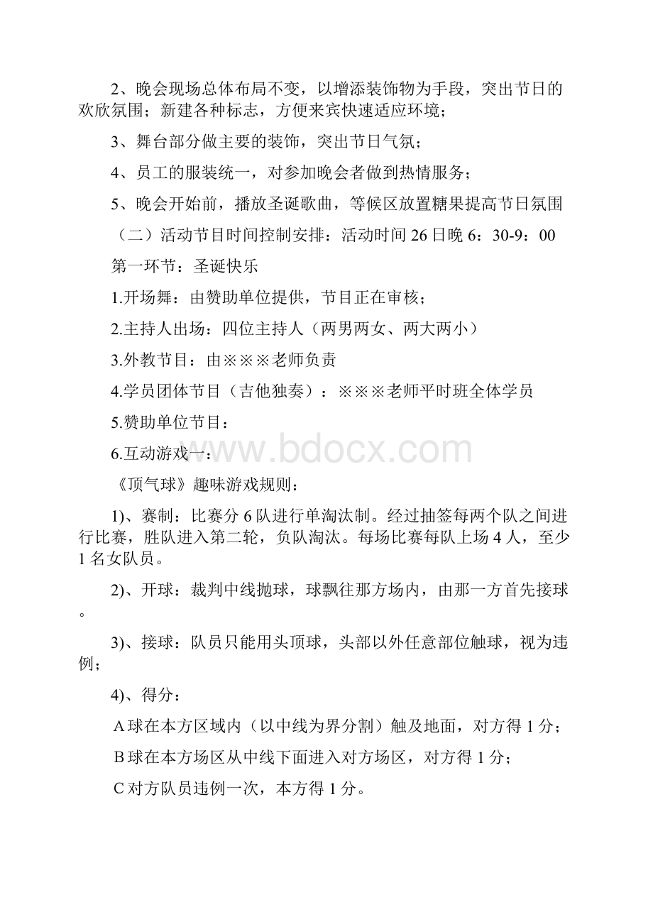 圣诞活动策划方案完整策划书.docx_第2页