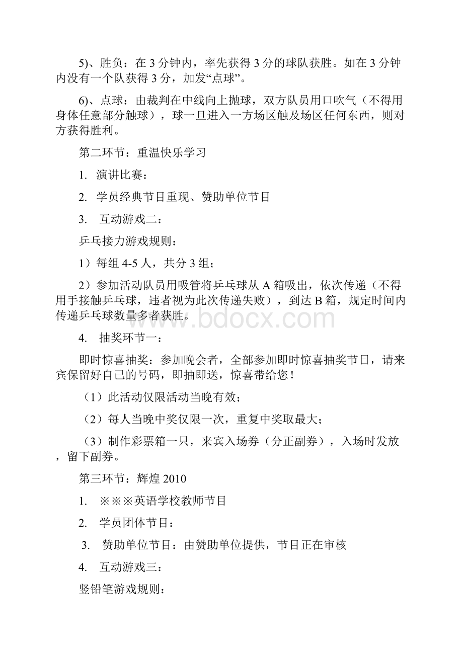 圣诞活动策划方案完整策划书.docx_第3页