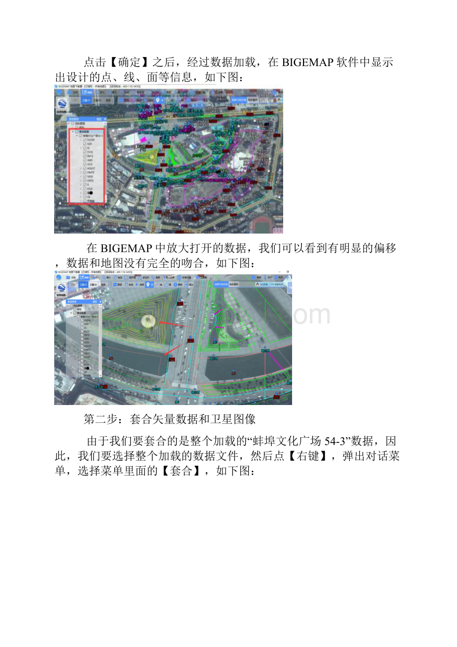 bigemap如何打开并套盒AutoCAD设计图shp数据kmlkmz数据.docx_第3页