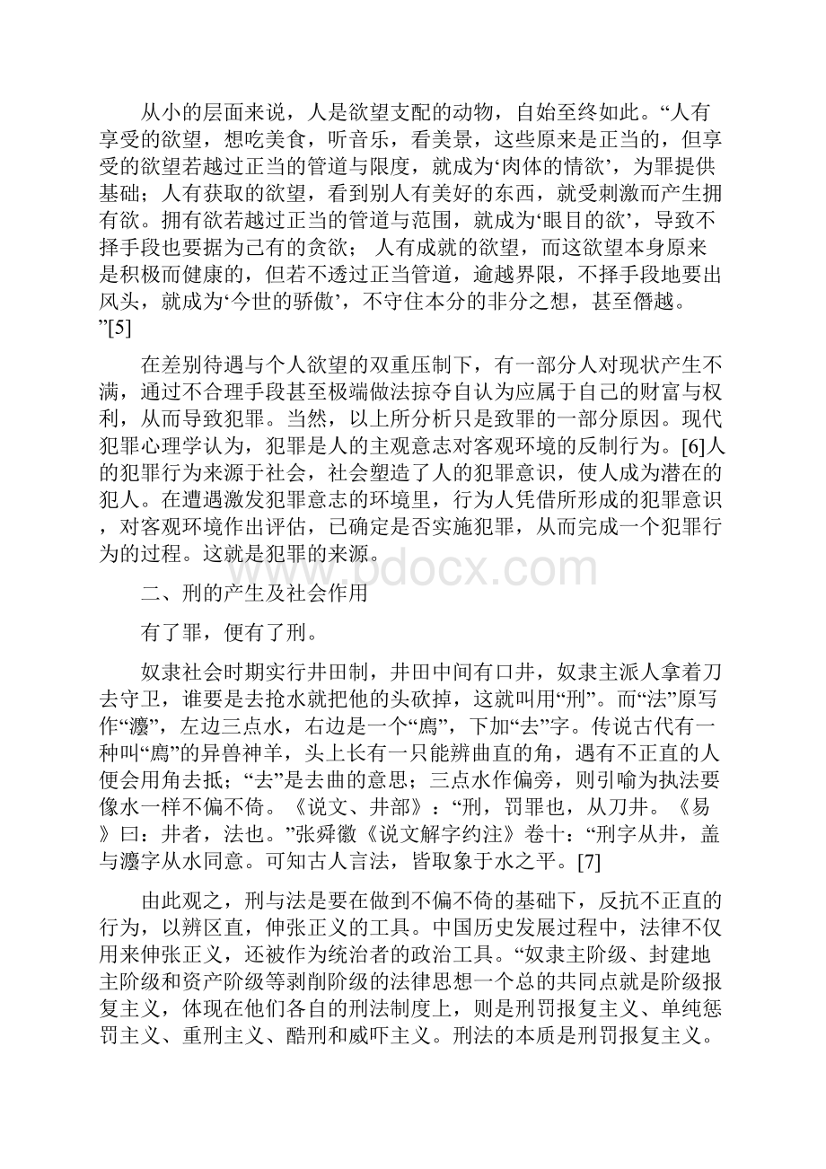 罪刑与社会之道.docx_第2页