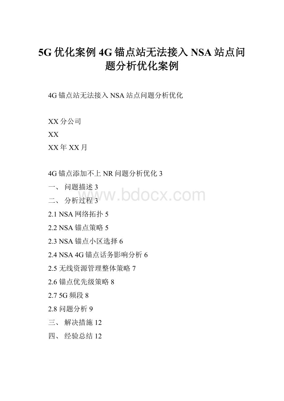 5G优化案例4G锚点站无法接入NSA站点问题分析优化案例.docx