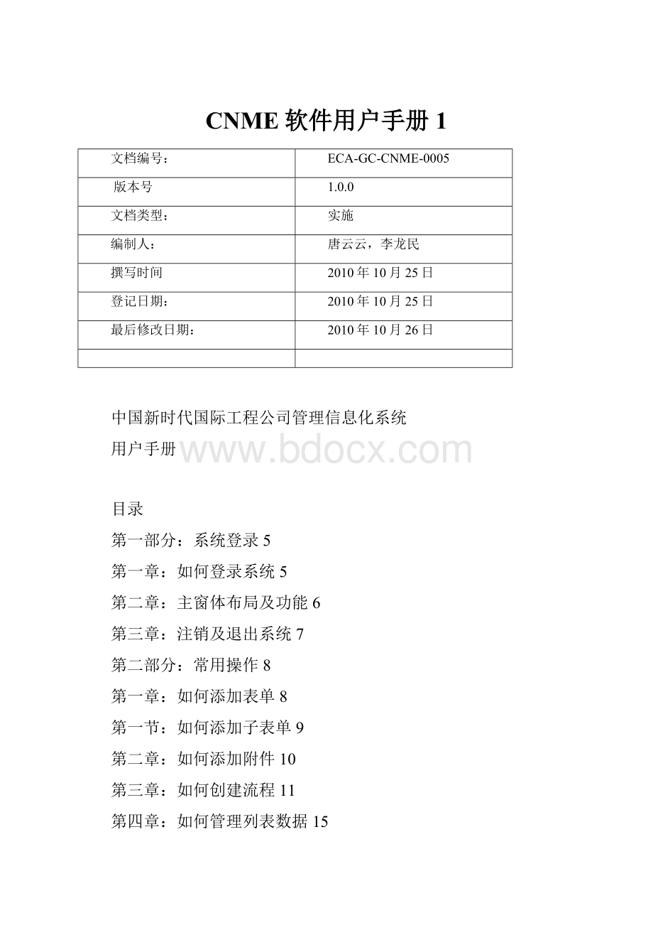 CNME软件用户手册1.docx_第1页