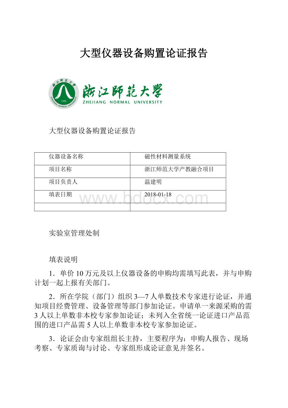 大型仪器设备购置论证报告.docx