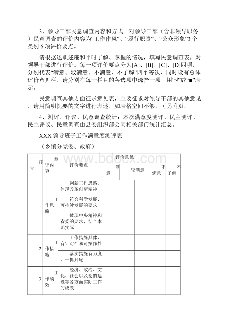 测评表模板.docx_第2页