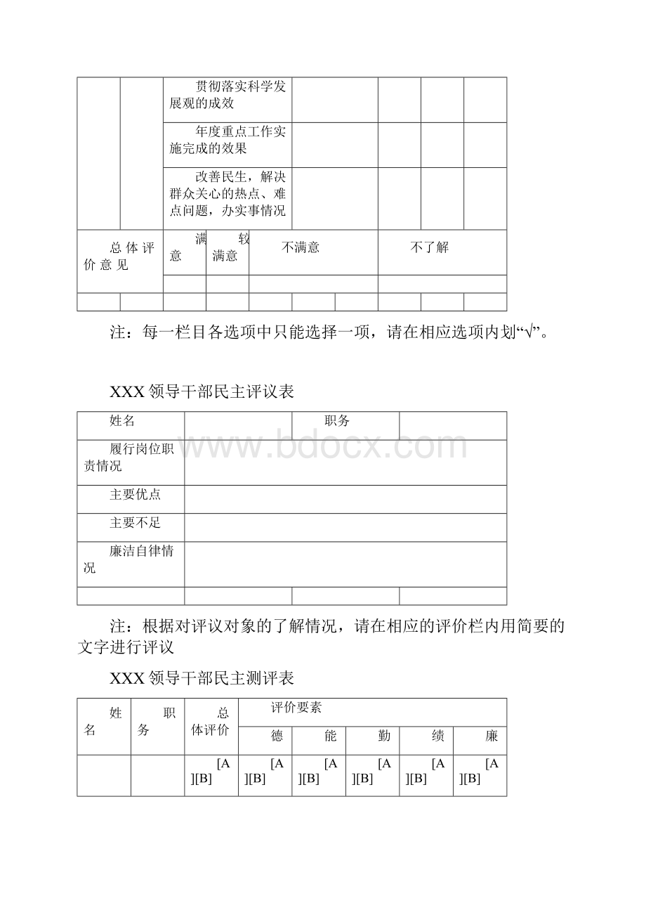 测评表模板.docx_第3页