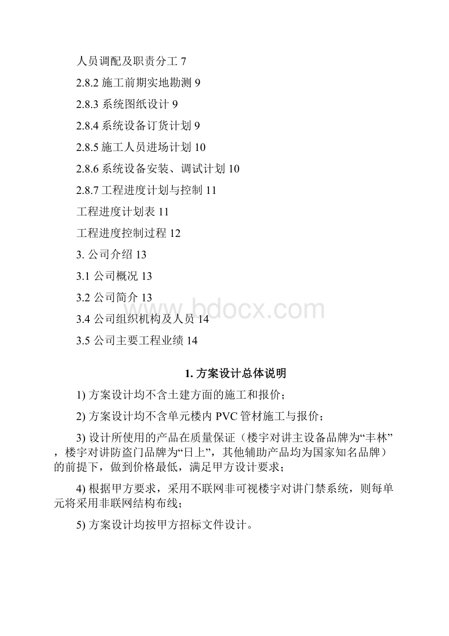 小区楼宇对讲系统方案.docx_第3页