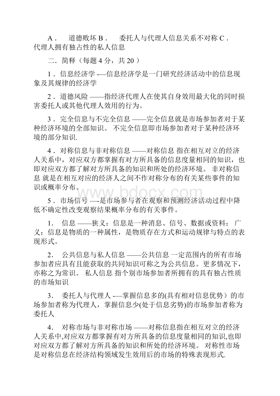 信息经济学试题.docx_第3页