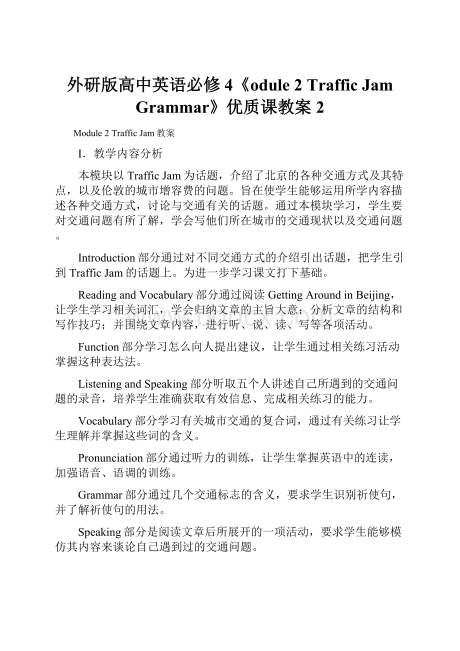 外研版高中英语必修4《odule 2 Traffic JamGrammar》优质课教案2.docx