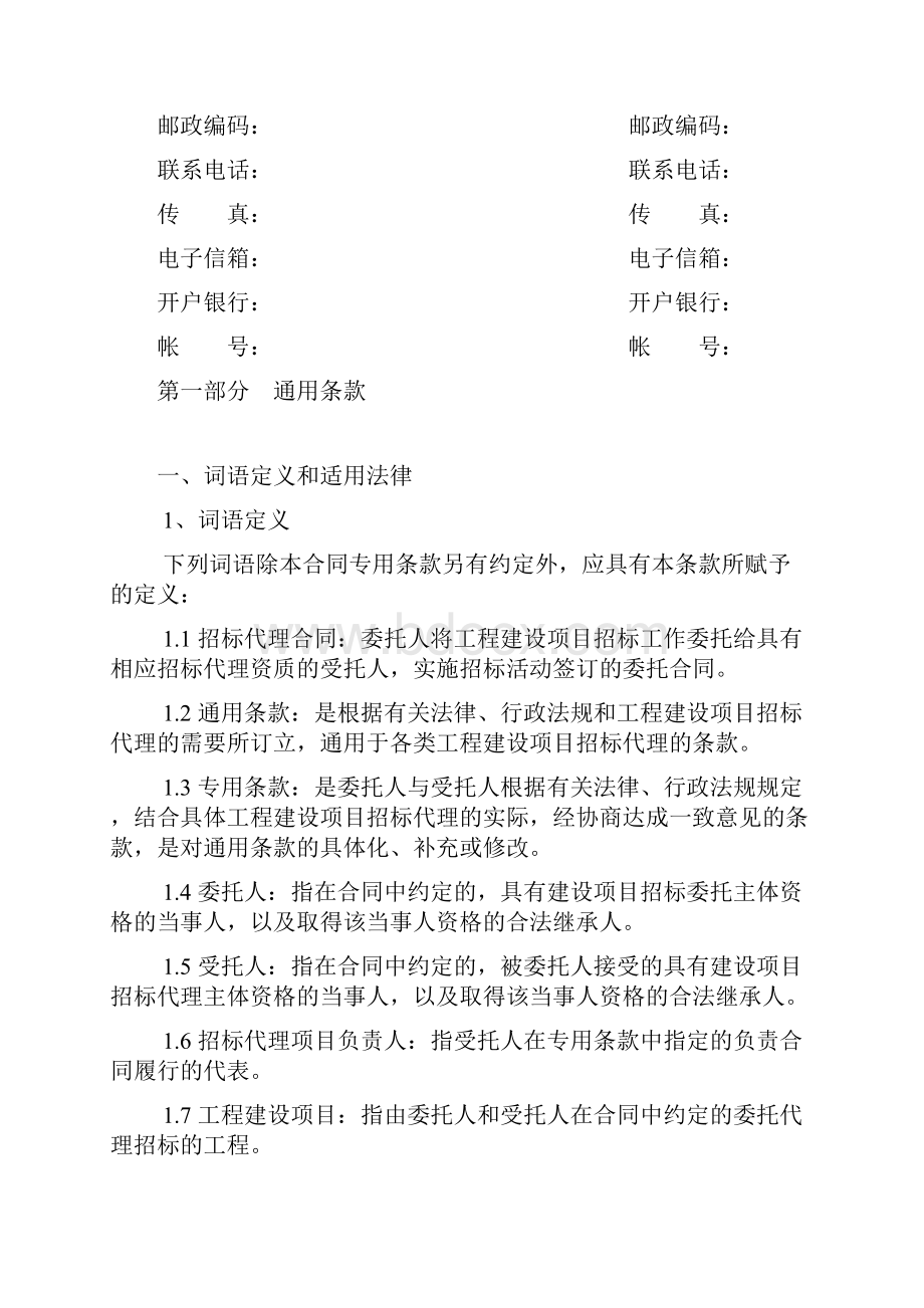 招标代理合同示范文本.docx_第3页