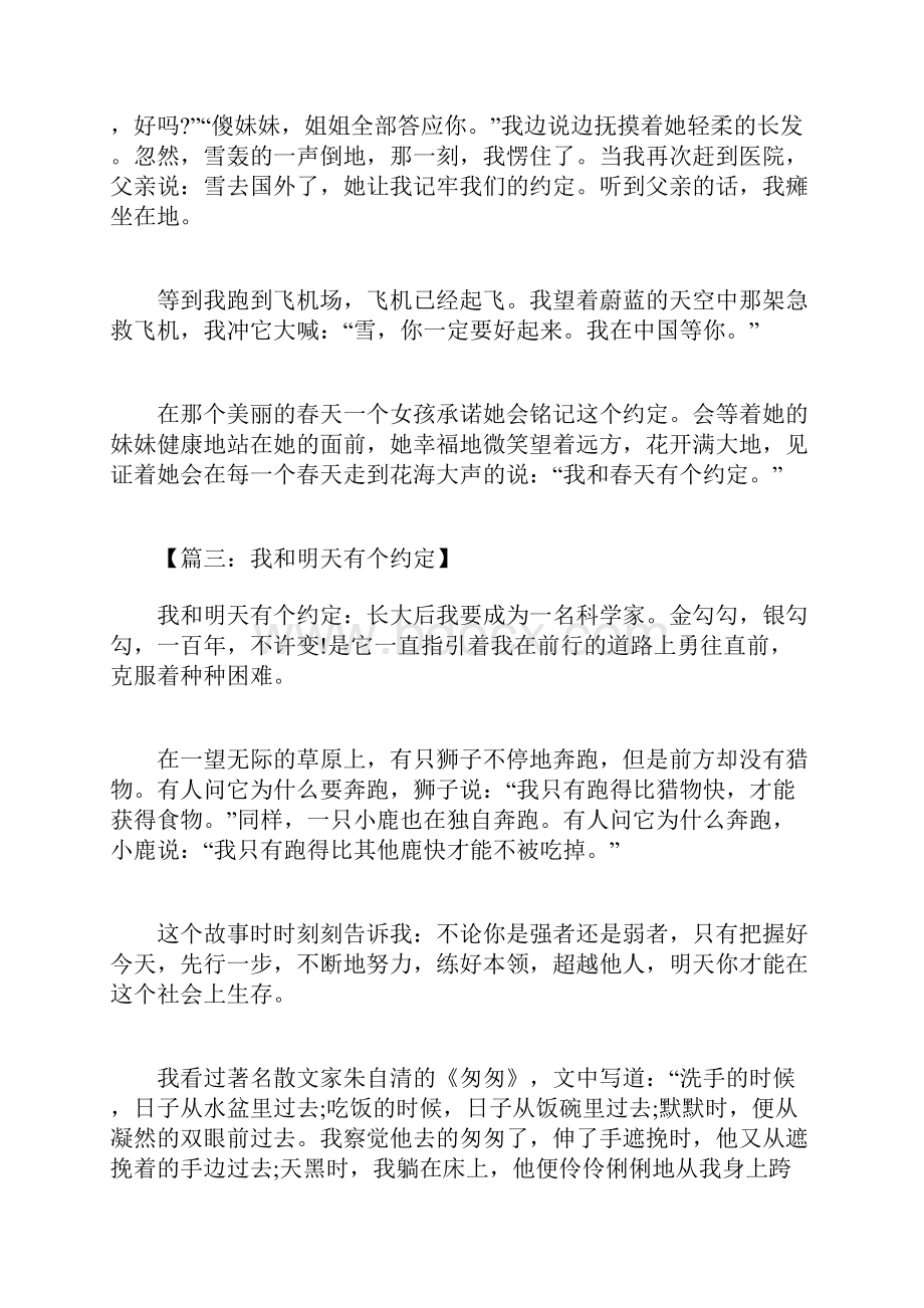 我和有个约定半命题作文.docx_第3页