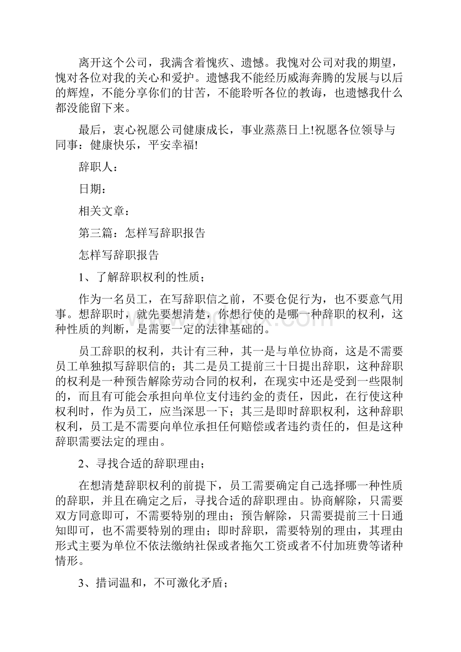 教你怎样写辞职报告.docx_第2页