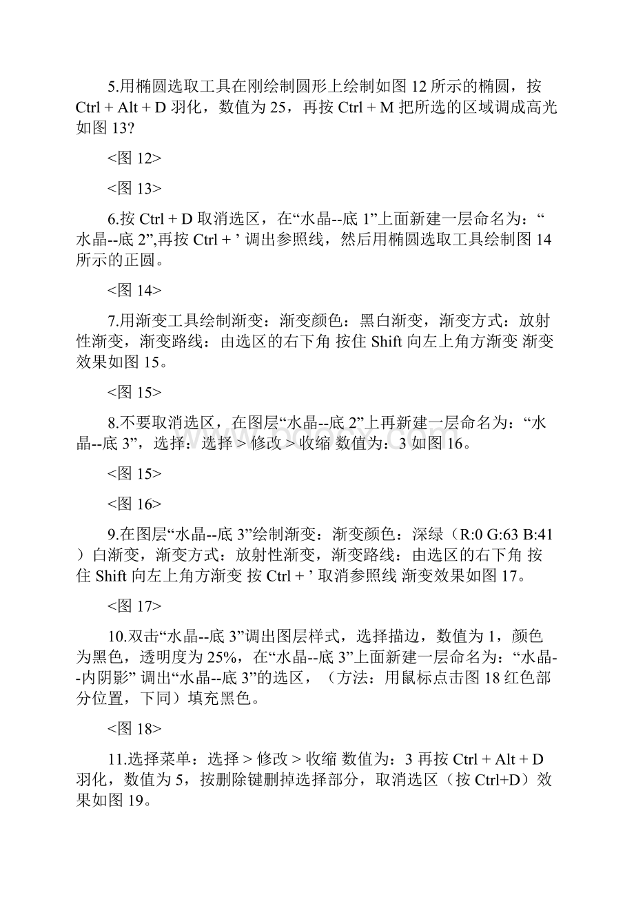 PS五种水晶按钮制作教程集合.docx_第3页