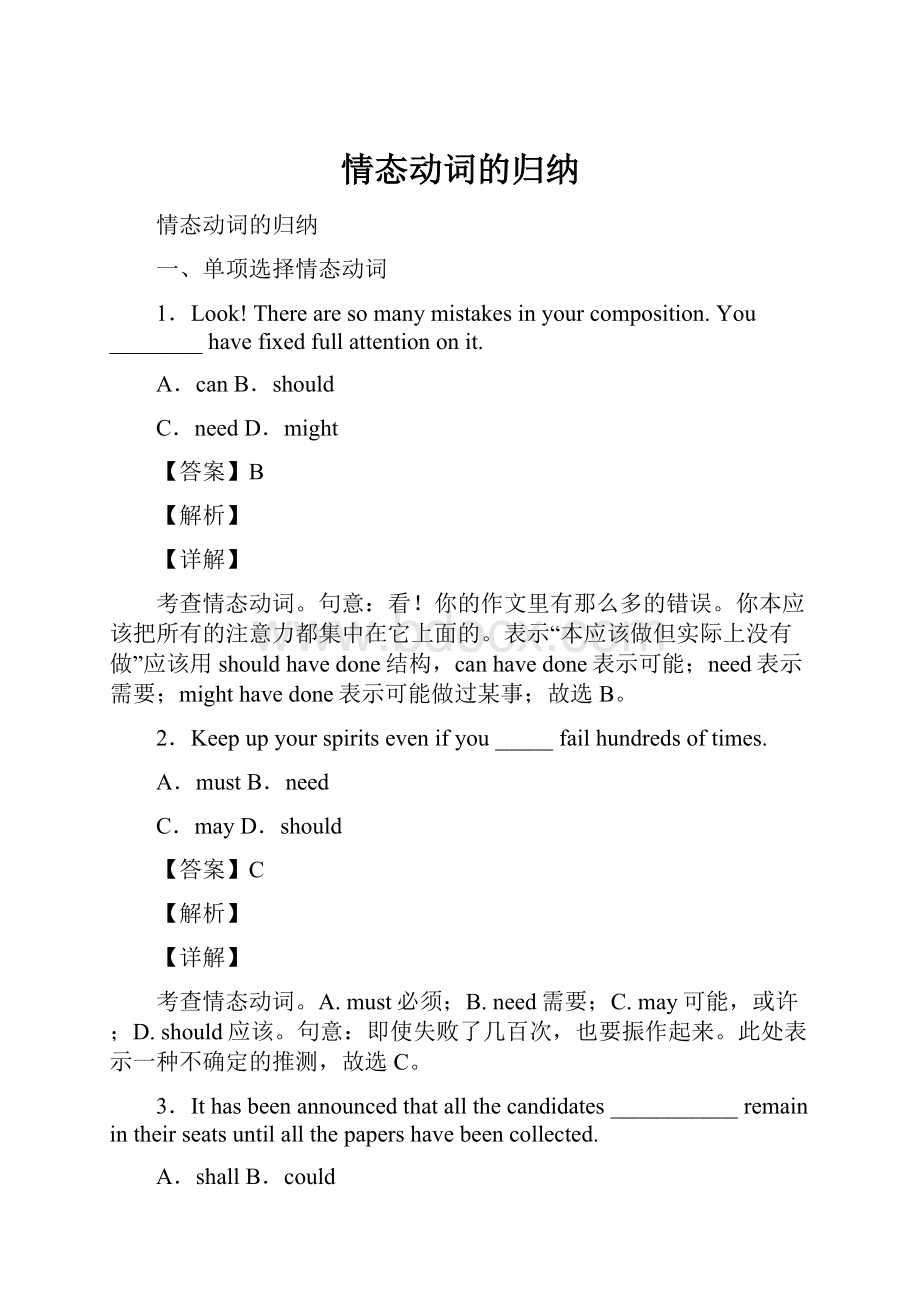 情态动词的归纳.docx