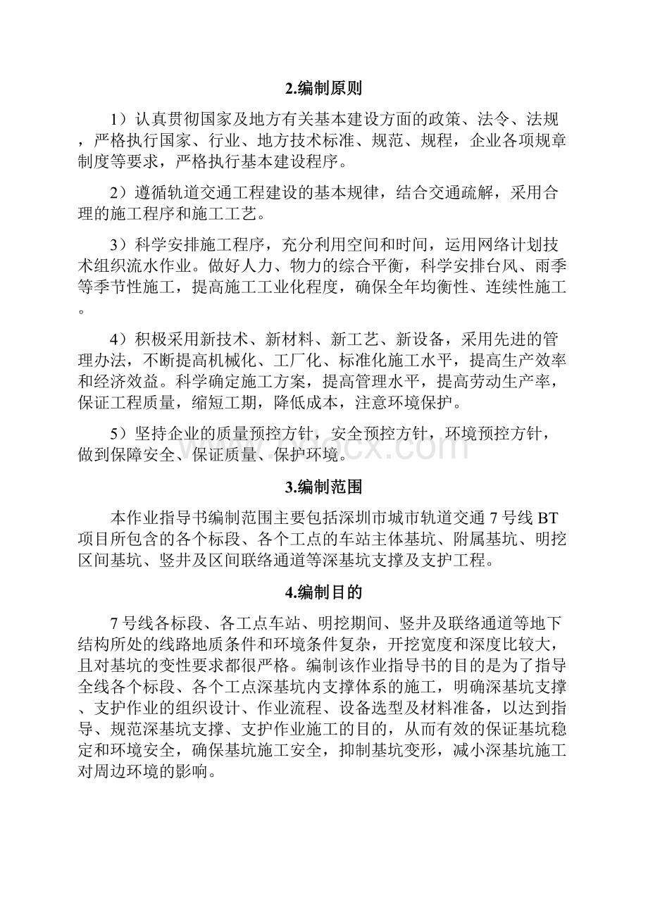 基坑内支撑施工作业指导书.docx_第2页