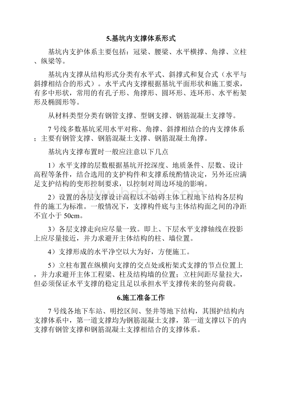 基坑内支撑施工作业指导书.docx_第3页